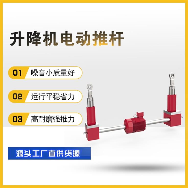 電動推桿
