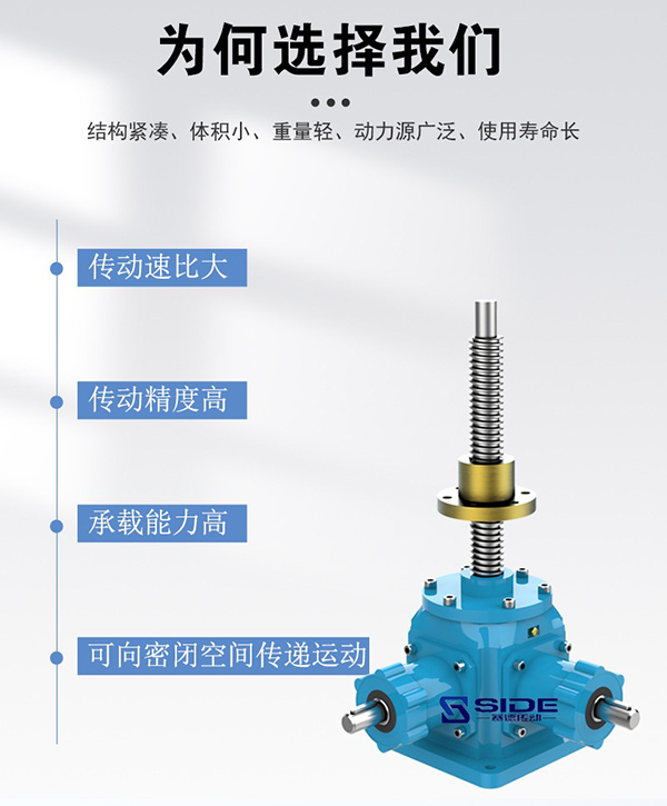SL錐齒輪螺旋升降機